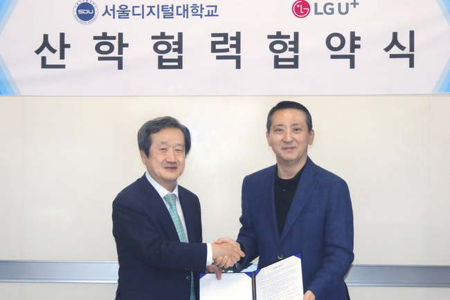 LG유플러스, 서울디지털대학교와 산학협력…“영업직원 능력개발 지원”