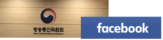 페이스북, 방통위 상대 행정소송…‘솜 방망이’도 맞기 싫다?
