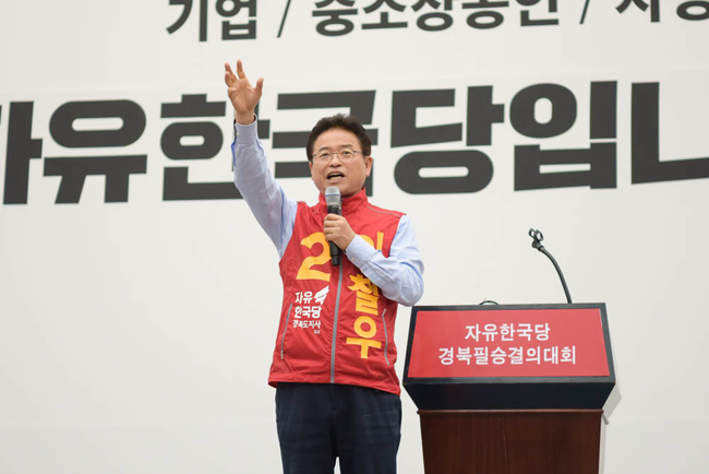 자유한국당 이철우 경북도지사 후보 선대위 발족