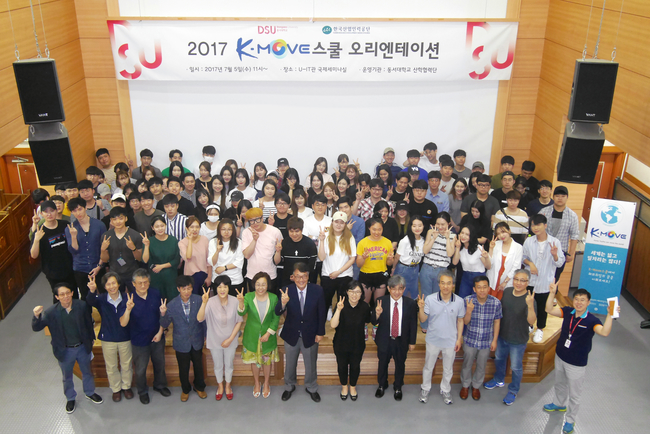 해외취업 선두주자 동서대, K-Move스쿨 5개 과정 선정