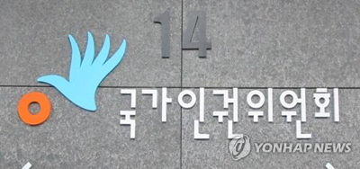 인권위 31일, 문화예술계 성희롱·성폭력 근절 개선방안 토론회 개최