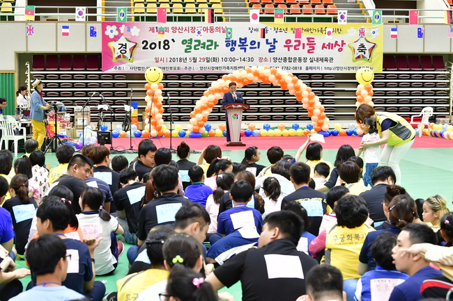 양산시 '제11회 장애아동의 날' 개최