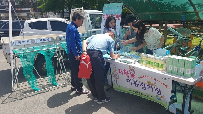 대구 남구, 재활용 이동 정거장 운영