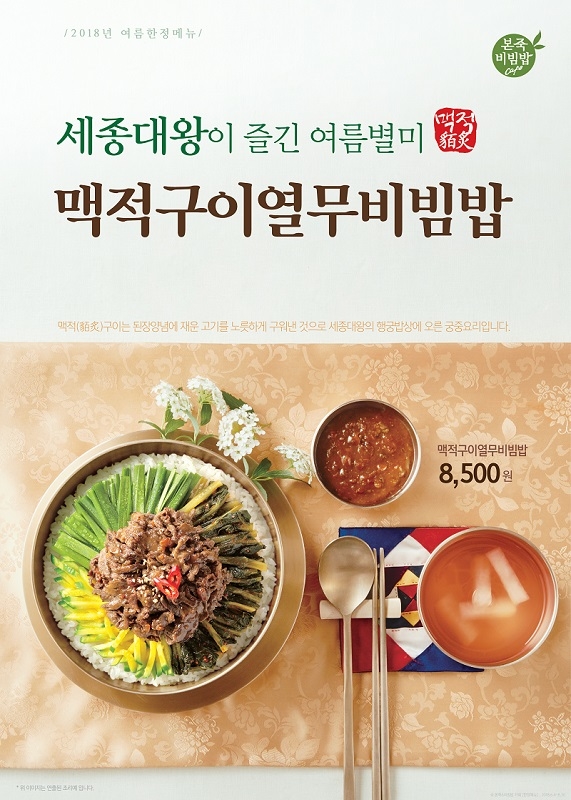 본죽&비빔밥 카페, 제철 식재료 신제품 2종 출시