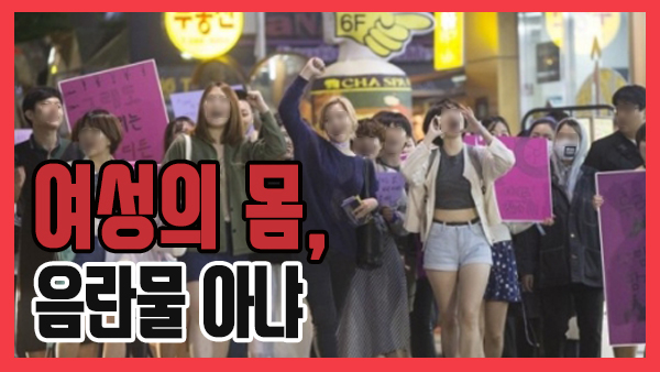 [쿠키영상] 여성단체 '불꽃페미액션' 상의탈의 시위 