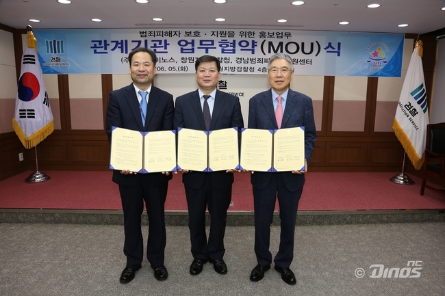 NC-창원지검-경남범피센터, 범죄피해자 지원 협약 체결