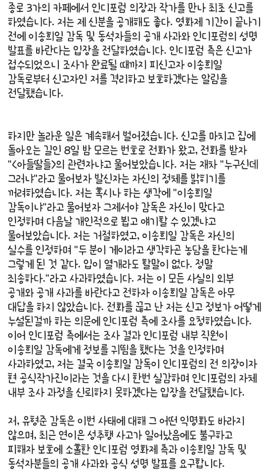 또 미투?…“이송희일 감독에게 성추행 당했다”