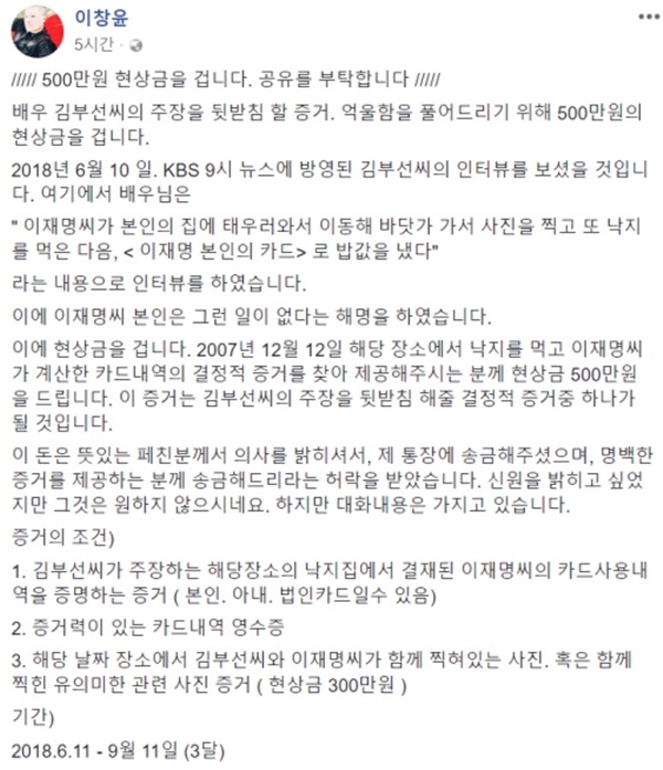 ‘여배우 스캔들’ 이재명이 계산한 낙지집 카드영수증…현상금 500만원