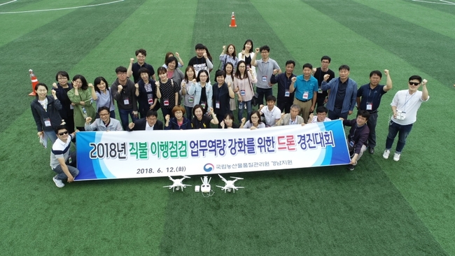 경남농관원, 드론 활용 효율화 경진대회 개최
