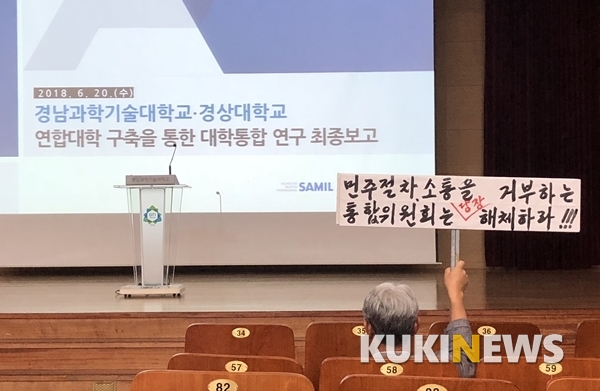 “교명 국립경남대학교” 경상대-경남과기대 통합논의 본격화