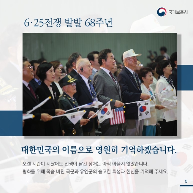 [카드뉴스] 6.25전쟁 68주년, “희생으로 지킨 대한민국, 평화와 번영의 한반도”