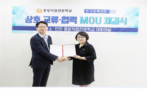 인천 중앙직업전문학교 한국경제신문사와 MOU 산학협력 체결