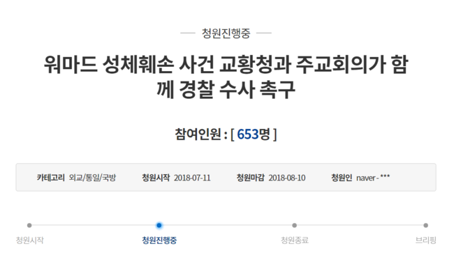 성체 훼손한 ‘워마드’…“사이트 폐쇄하라” 靑 국민청원 잇따라
