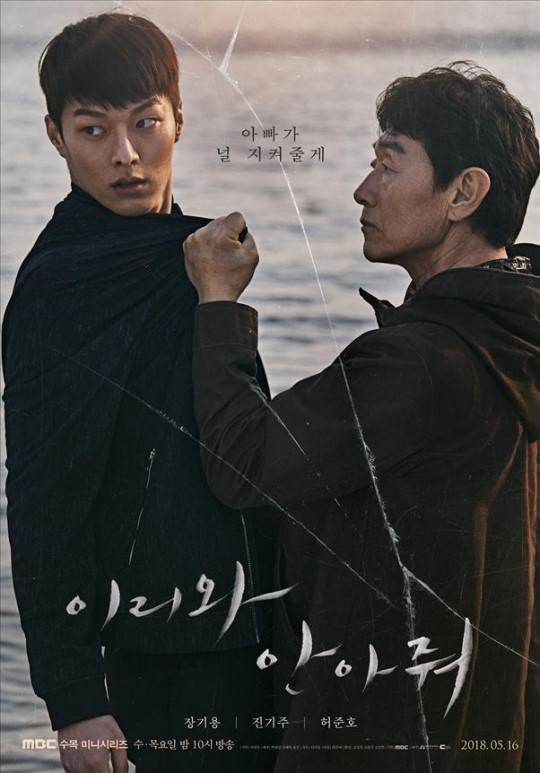 ‘이리와 안아줘’ 수목극 1위로 종영… 시청률 5.9%