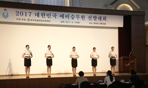 한호전, 2018 대한민국 예비승무원 선발대회 개최