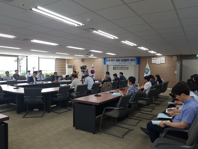 전문가들 모여 대구·경북 상생협력과 발전 방안 논의