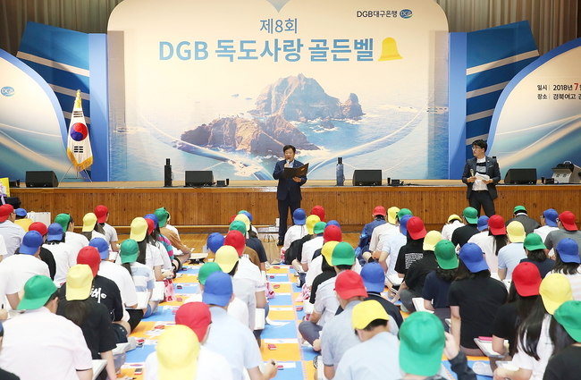 DGB대구은행, 제8회 DGB독도사랑 골든벨 개최