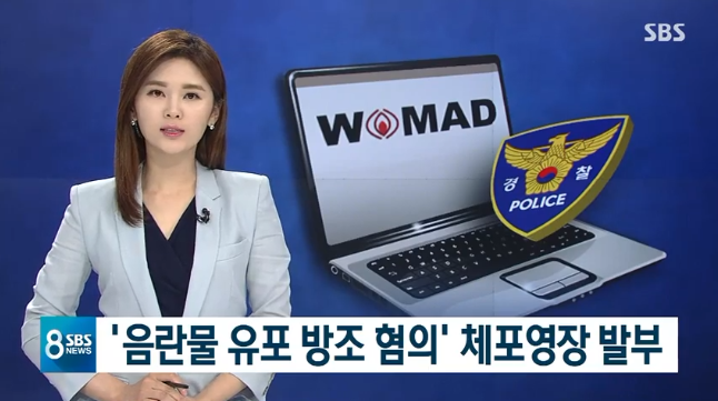 경찰, ‘워마드’ 운영자 체포영장 발부… '음란물 유포 방조' 혐의