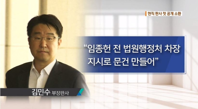 ‘법관 뒷조사’ 문건 만든 김민수 부장판사, 19시간 조사받고 귀가