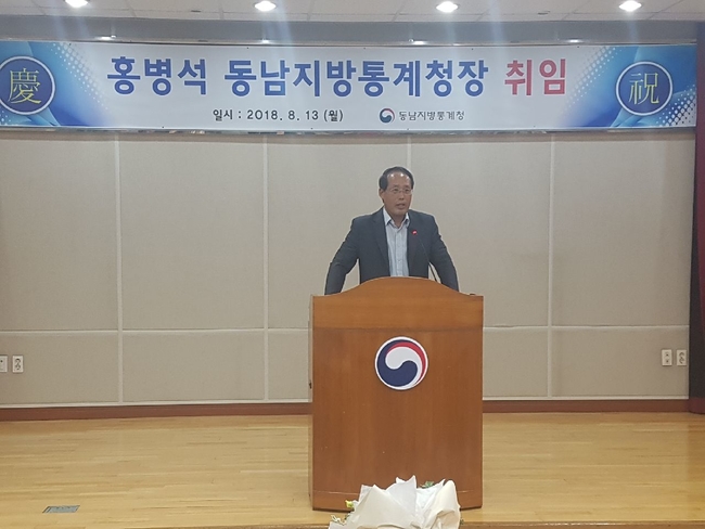 홍병석 제5대 동남지방통계청장 취임