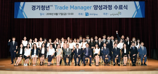 경기도, 123명 청년들에 무역전문가 성장 발판 제공