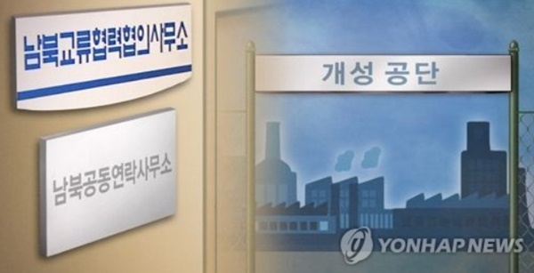 靑 “남북연락사무소, 대북 제재 대상 아냐”…이달 내 개소 목표