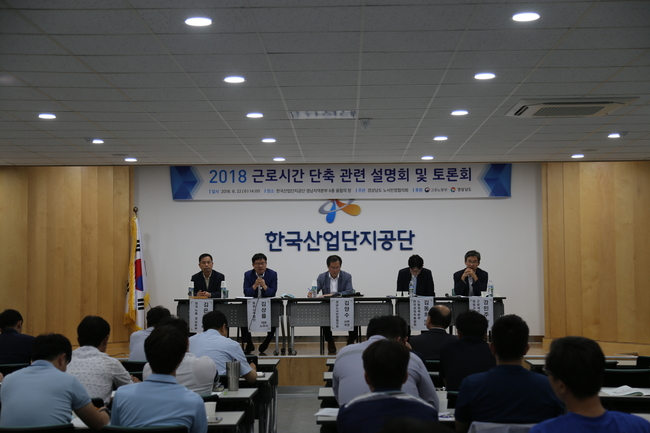 경상남도노사민정협의회, 근로시간 단축 관련 설명회 및 토론회 개최
