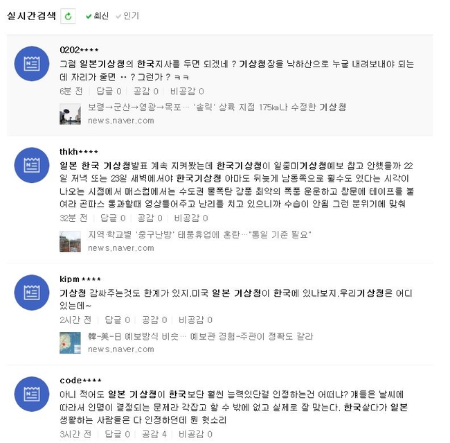 태풍 ‘솔릭’ 일본 기상청은 경로 정확하게 예보…한국 기상청 헛다리만, 네티즌 뿔 났다