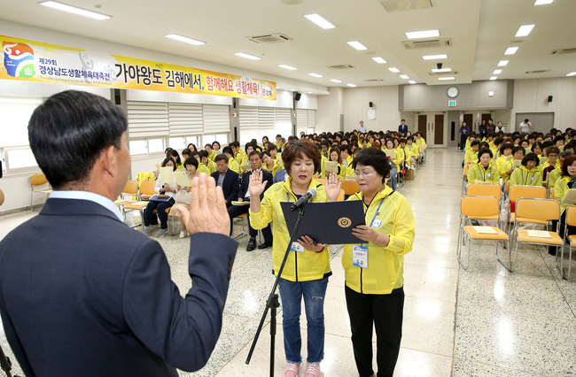 김해시, 경남생활체육대축전 자원봉사자 발대