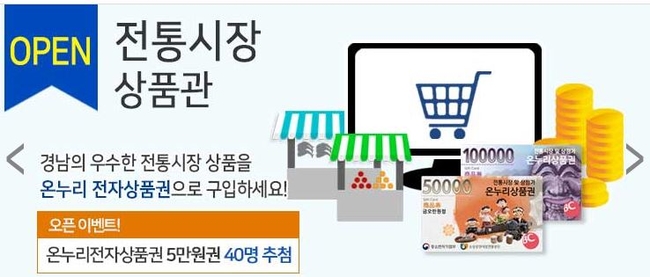 경상남도, 'e경남몰 온라인 전통시장관'  지자체 최초 운영