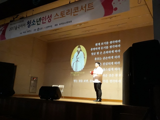 파주시, 21일부터 '2018 율곡이이 인성스토리 콘서트' 개최