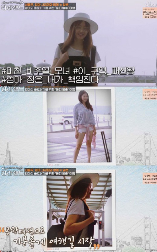 ‘라라랜드’ 미모가 남다른 서정희-서동주 모녀, 공항패션 시선강탈