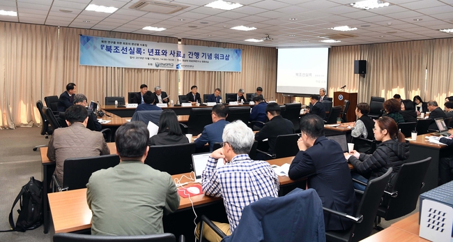 경남대, '북조선실록: 년표와 사료' 간행 기념 워크숍 개최