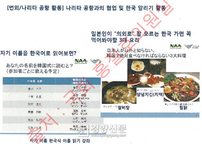 '흥청망청' 인천공항공사 해외파견 직원, 고액연봉에 부실 보고서 제출