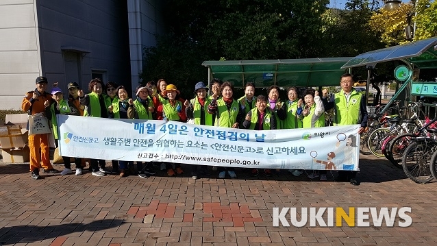 의왕시, 제271차 안전점검의 날 캠페인 개최