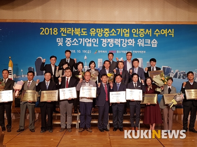 2018년도 전라북도 유망중소기업 인증서 수여식 개최