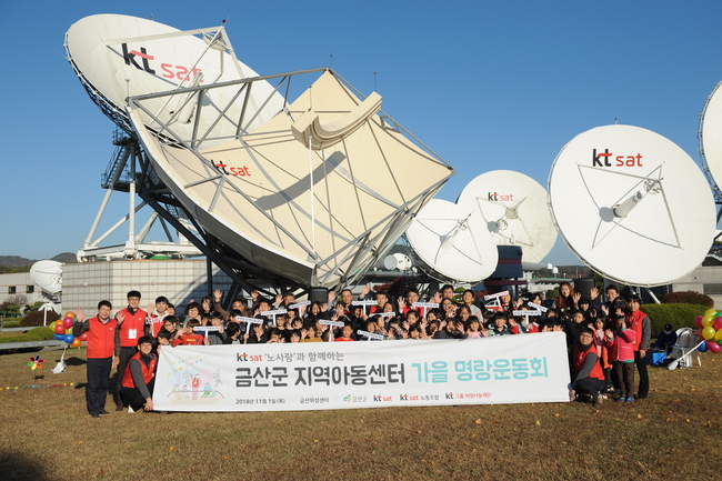 KT SAT 노사랑 봉사단, 금산지역 소외아동과 ‘가을운동회’ 개최