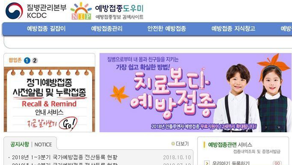 예방접종도우미사이트