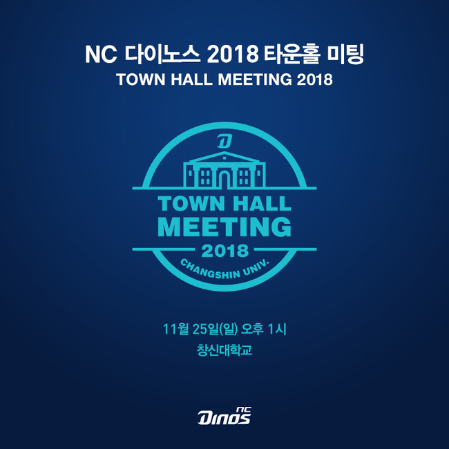 NC '타운홀 미팅' 25일 개최