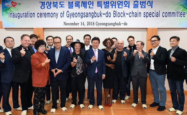 14일 경북도청 다목적홀에서 열린 블록체인 특별위원회 출범식에서 참가자들이 기념촬영을 하고 있다. 경북도 제공