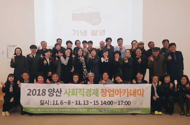 양산시, '사회적경제기업 창업아카데미'  수료식 개최