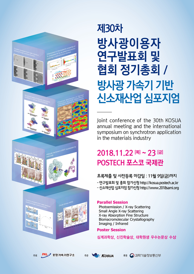 PAL, '방사광이용자 연구발표회' 개최