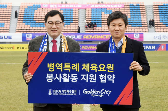 병역특례 축구 국가대표, 경주서 봉사활동 펼친다