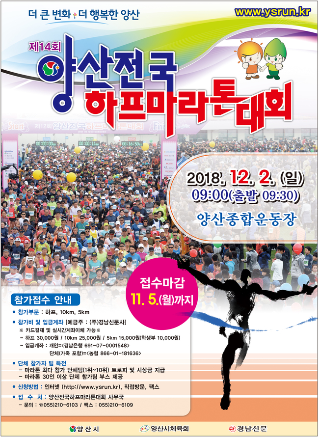 '제14회 양산전국하프마라톤대회' 12월 2일 개최