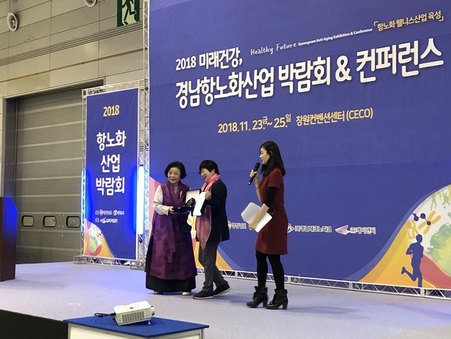 한국항노화협회, '2018년 제 1회 항노화 제품 및 웰니스 어워드' 개최