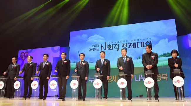 경북도, 사회적경제대회 개최...공동브랜드 ‘위누리’ 선포