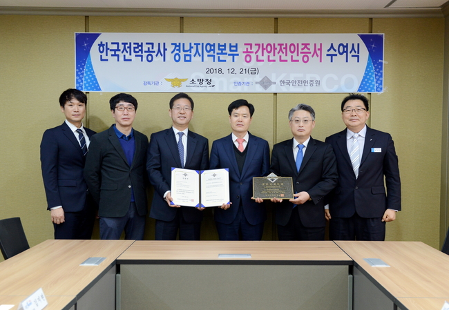 한전 경남본부, 한국안전인증원 ‘공간안전인증’ 획득