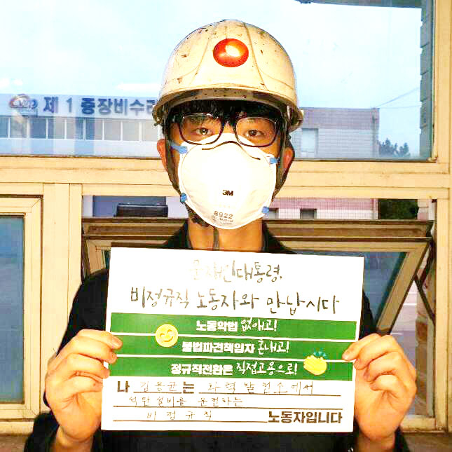 ‘김용균 죽음 한 달’ 비정규직 노동자 100인, 다시 정부에 묻다