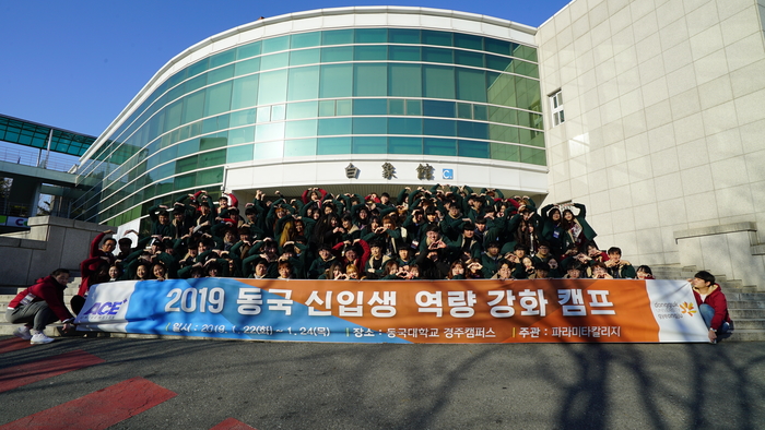 동국대 경주캠퍼스, 신입생 역량 강화 캠프 개최
