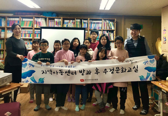 한국우편사업진흥원, 소외계층 아동대상 방과후 우정문화교실 운영